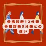 骨格診断12分類千葉県松戸市 骨格診断12分類って何　40代50代60代ファッション