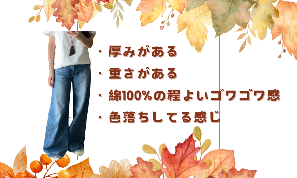 骨格診断12分類千葉県松戸市
40代50代60代ファッションの悩み解決　デニムの素材　選び方