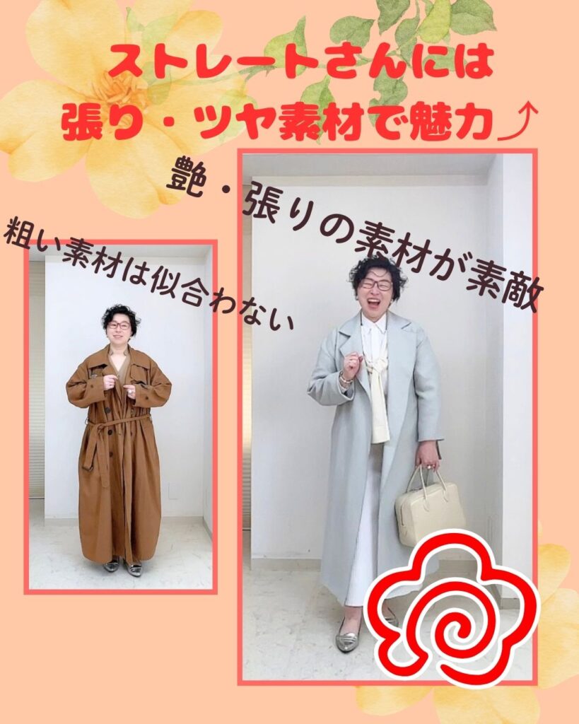 骨格タイプストレートに似合う素材