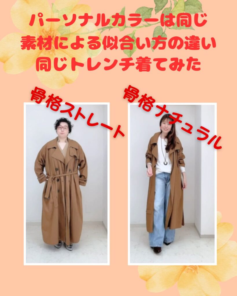 骨格タイプによる似合う素材の違い