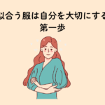 自分を大切にする女性の絵
