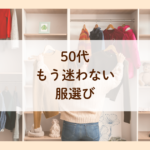 松戸骨格診断・パーソナルカラー診断