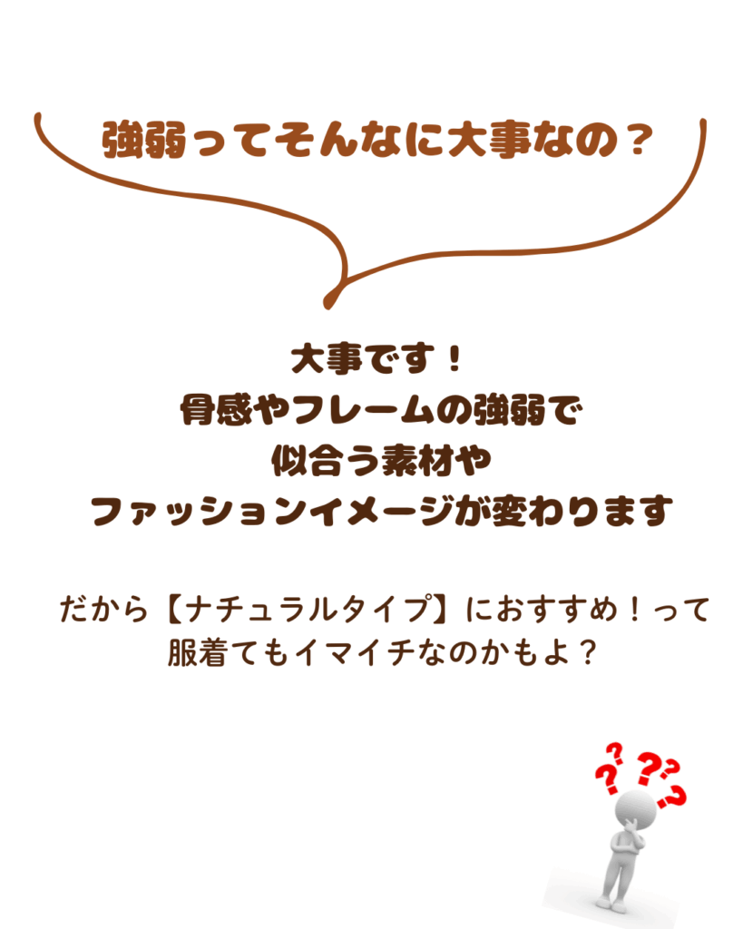 骨格診断12分類 ナチュラルタイプ質感の違いって大事?