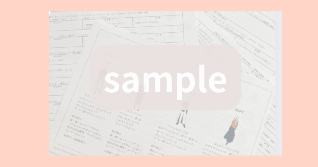 松戸m.i style 診断結果カルテ