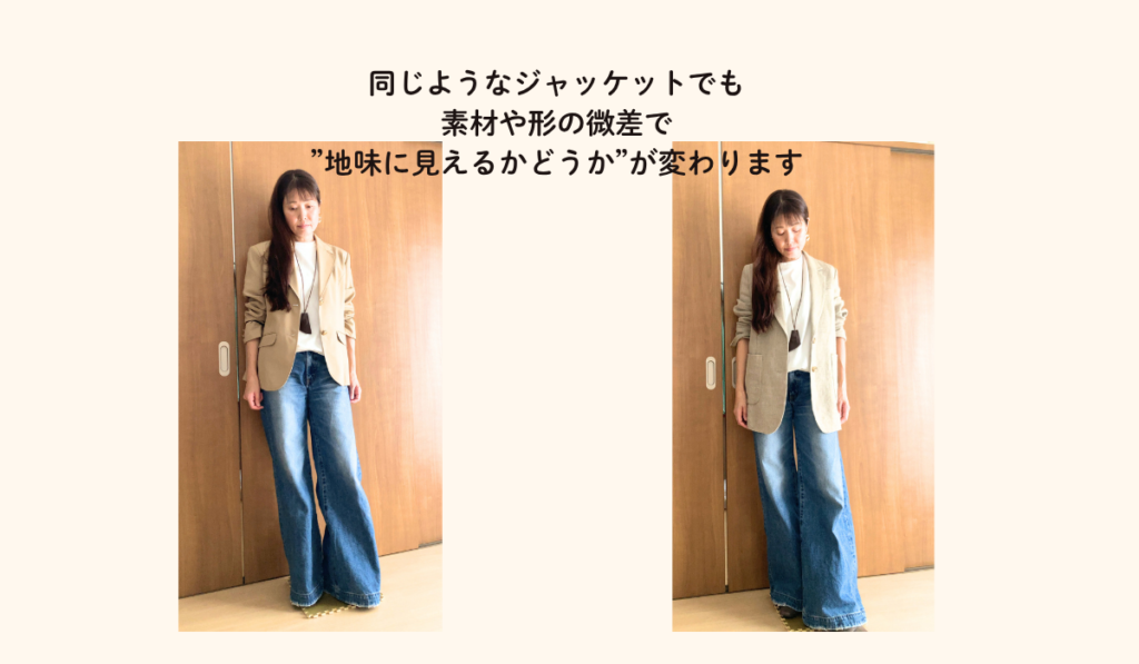 50代　ジャケットが地味に見えるのは年齢のせいではありません